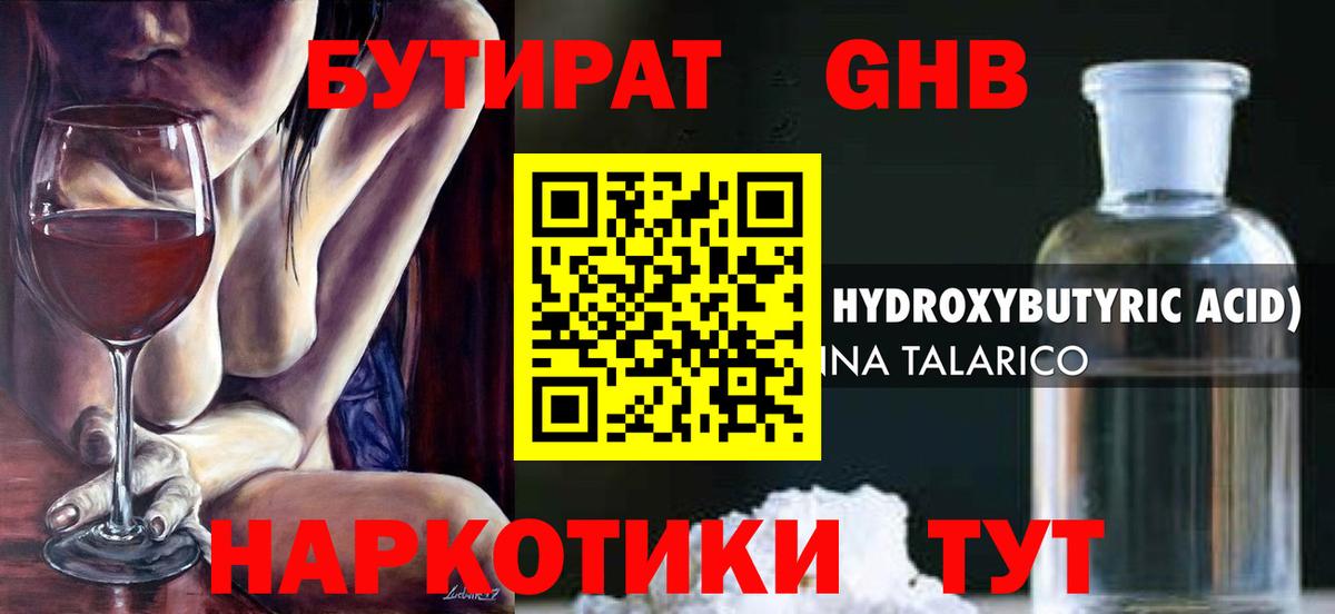 Бутират жидкий экстази Керчь