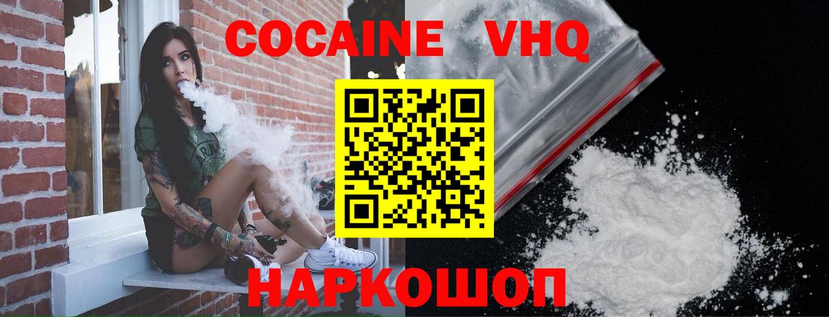 КОКАИН VHQ  Cocaine Columbia  КОКАИН  Керчь  Вход с VPN 