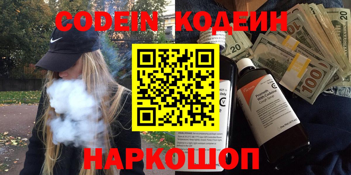 Керчь  Кодеиновый сироп Lean напиток Lean (лин)  Вход с VPN 