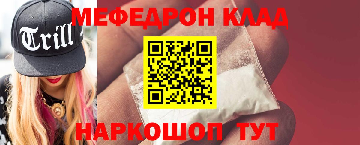 Мефедрон кристаллы Керчь